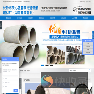 长沙市天心区暮云街道潇湘建材厂（湖南鑫领管业）