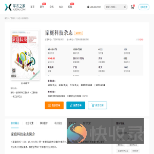 家庭科技杂志