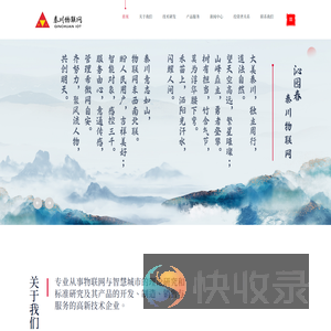 成都秦川物联网科技股份有限公司