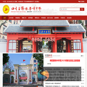 (省级示范高中)四川省绵阳普明中学[官网]