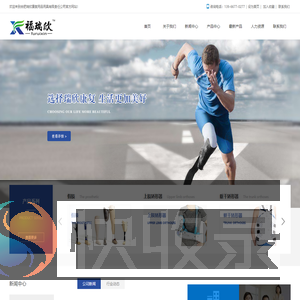 合肥瑞欣康复用品用具有限责任公司