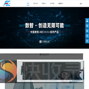中建AECMate自主可控BIM软件