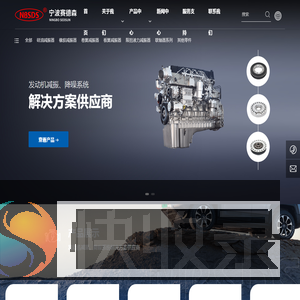 宁波赛德森减振系统有限公司