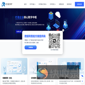 ERP软件系统