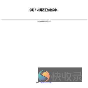 湖南省毅智联科技有限公司