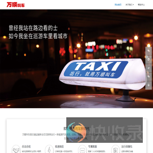 万顺叫车