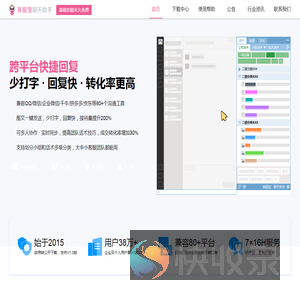 客服宝,客服宝聊天助手官网,免费的快捷回复软件下载,客服工具,客服助手,客服软件,聊天宝,易歪歪,客聊宝,易聊天