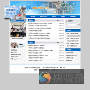 教学质量监控部