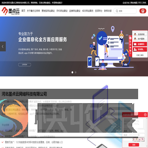 石家庄网站制作公司