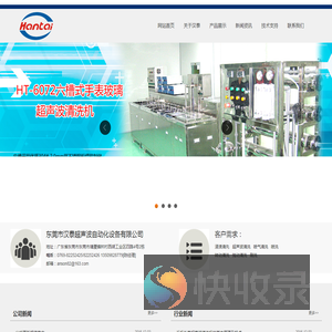 东莞市汉泰超声波自动化设备有限公司