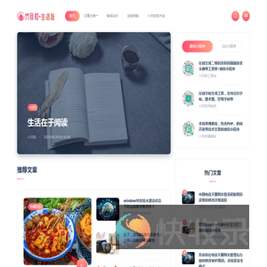 六月初生活站