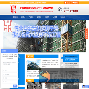 上海勤鼎建筑装饰设计工程有限公司,勤鼎建筑,盘扣式脚手架,移动式脚手架
