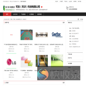 可喜（天津）科技有限公司：体育场馆设施安装设计一体化,混凝土密封固化剂地坪,金刚砂耐磨骨料地坪