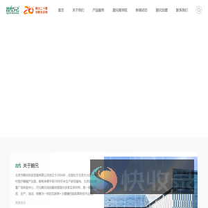 北京市鹊兄科技发展有限公司