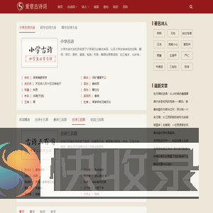 古诗词网