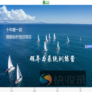 领导力培训