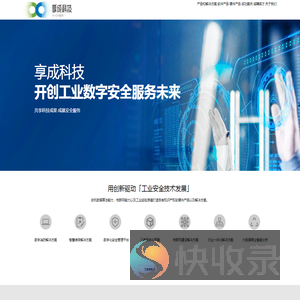 享成科技有限公司