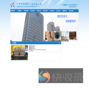 广东裕基建筑工程有限公司
