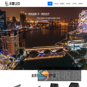 深圳市乐雷照明电器有限公司