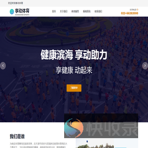 享动体育