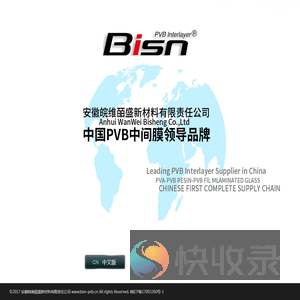 皖维皕盛,