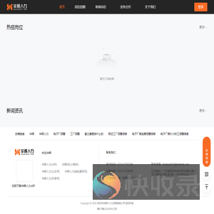 华辉人力连锁