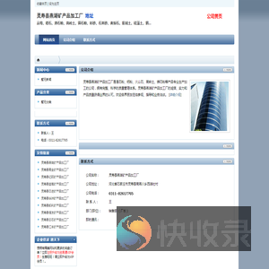 灵寿县燕湖矿产品加工厂