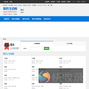 陵水黎族自治县公交