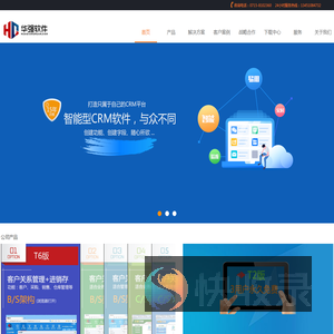 CRM客户管理软件系统