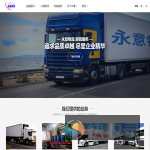 上海物流公司,上海货运公司,上海物流专线【超值服务】