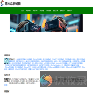 啄木鸟软件测试咨询网
