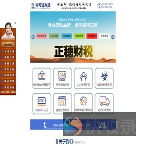 正穗许可证代办网
