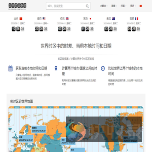 标准北京时间