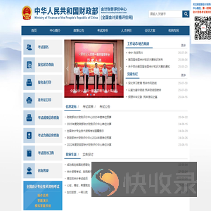 财政部会计财务评价中心