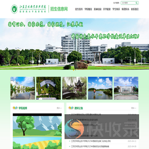 江苏农林职业技术学院招生网欢迎你！