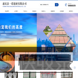 惠民县一诺建材有限公司