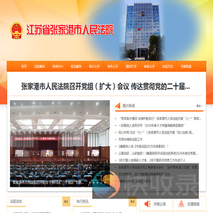 江苏省张家港市人民法院