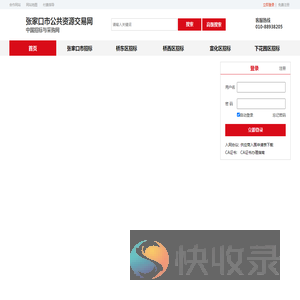 张家口市公共资源交易平台