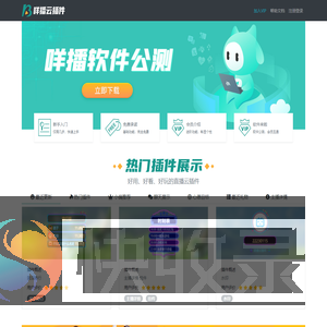 咩播云插件（原：跨播）