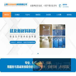 上海硅友新材料科技有限公司