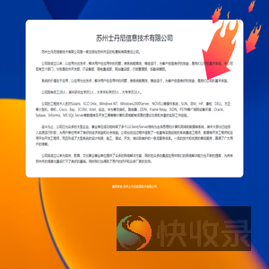 苏州士丹尼信息技术有限公司