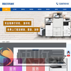惠普打印机维修