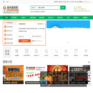 扬州装修