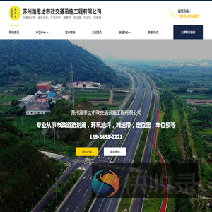 苏州路思达市政交通设施工程有限公司,市政交通设施