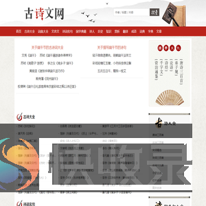 古诗网