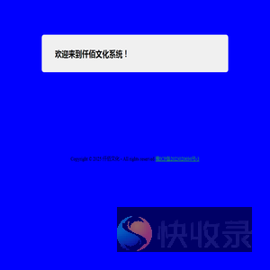 仟佰文化！