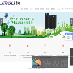UPS电源