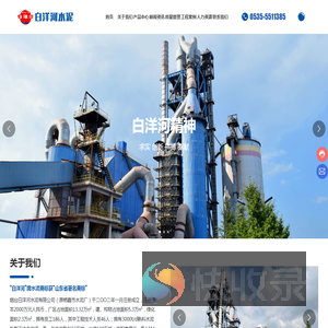 烟台白洋河水泥有限公司