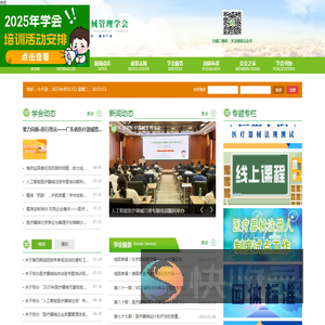 广东省医疗器械管理学会