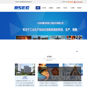 北京阿塞克系统工程技术有限公司